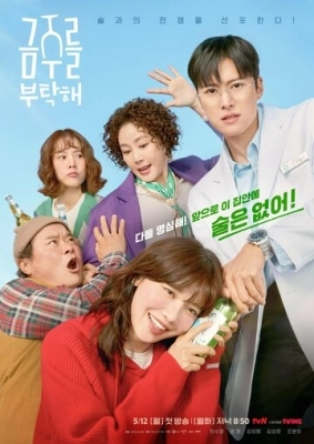 Пожалуйста, не пей (2025) смотреть онлайн